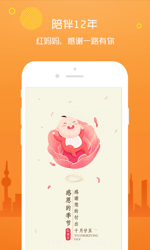 红孩子母婴截图1