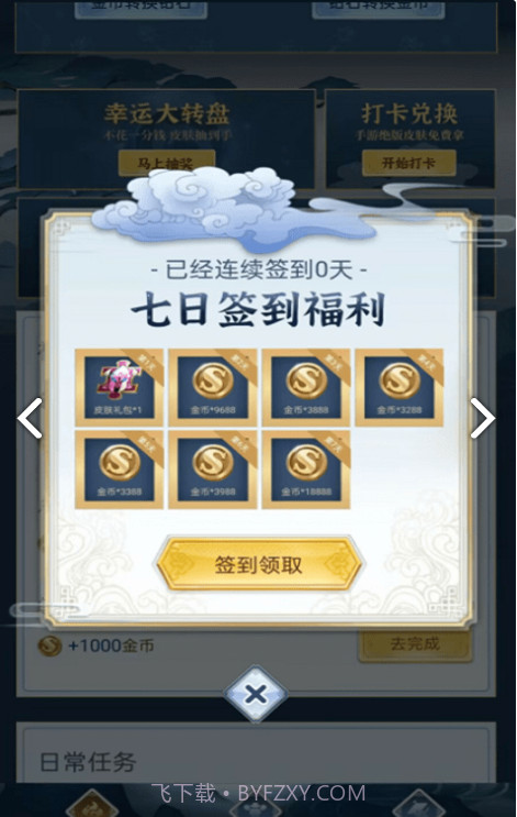 全民领福利截图4