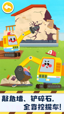 奇妙的工程车截图2