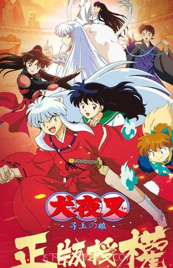 犬夜叉—寻玉之旅最新版v1.3.2截图1