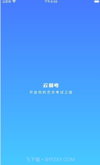 云易考截图3