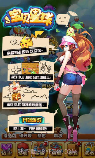 宝贝星球oppo版截图3 宝贝星球oppo版截图3