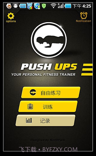 俯卧撑教练截图1