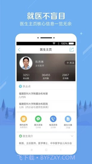 小薇健康预约挂号截图1