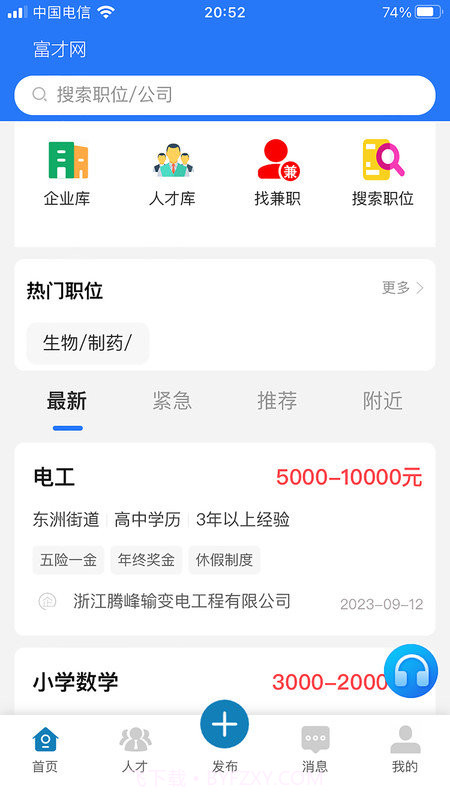 富才网截图2 富才网截图2