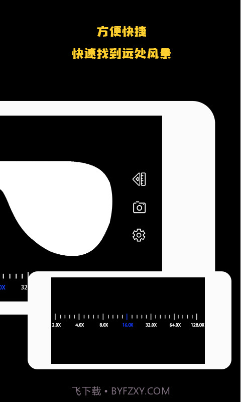 远清望远镜截图2