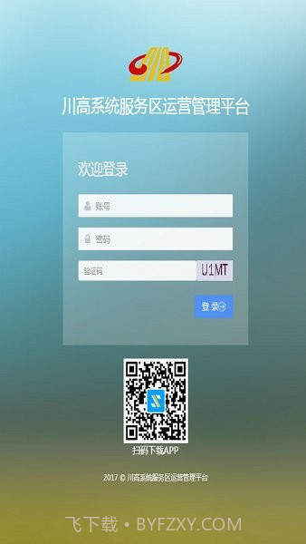 川高服务区管理系统截图1 川高服务区管理系统截图1