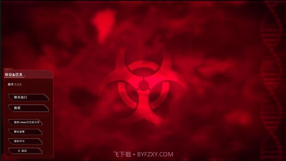 瘟疫公司截图3 瘟疫公司截图3