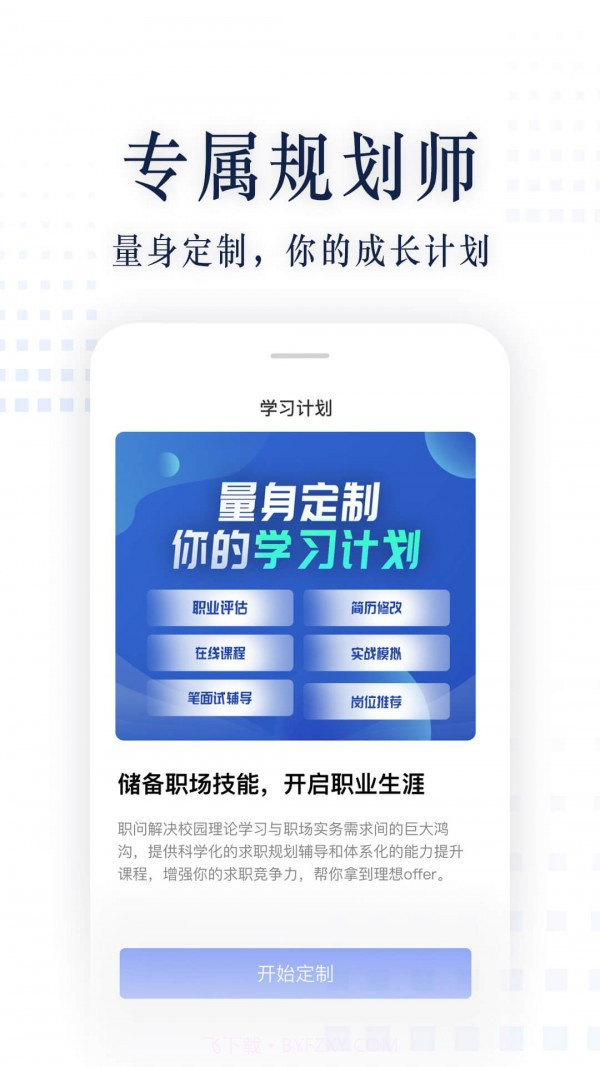职问(职业技能培训)截图2 职问(职业技能培训)截图2