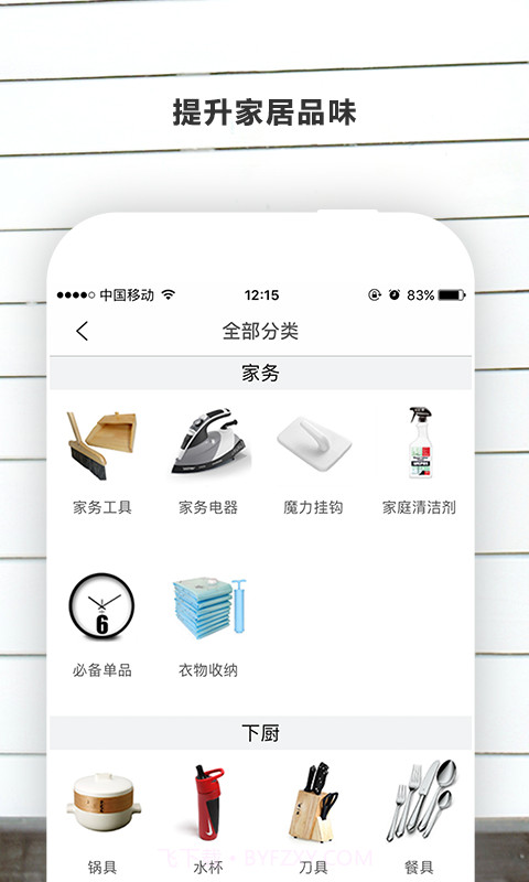 淘8家居截图4 淘8家居截图4