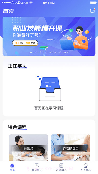 职学宝截图2 职学宝截图2