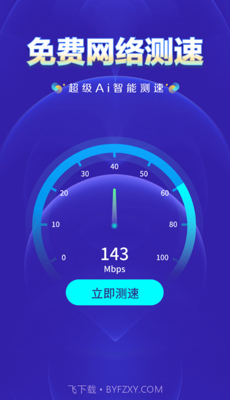 WiFi钥匙万网管家截图2