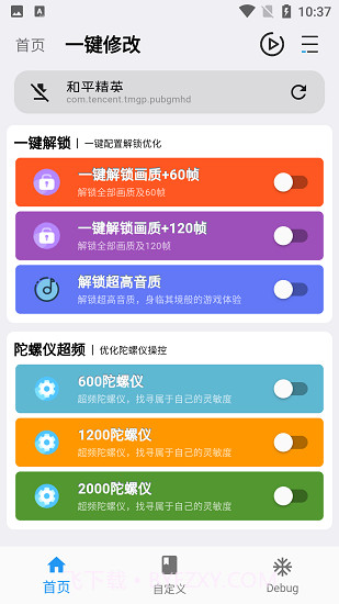 画质魔盒无任务版v2.0.3截图1