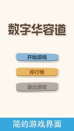 经典华容道截图4 经典华容道截图4