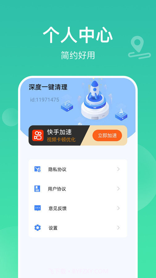 深度一键清理截图3 深度一键清理截图3