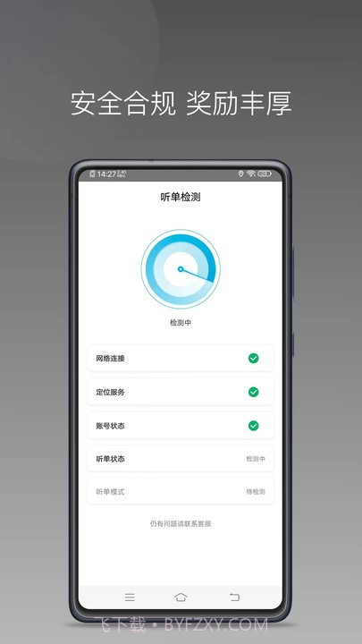 迅达约车截图2 迅达约车截图2