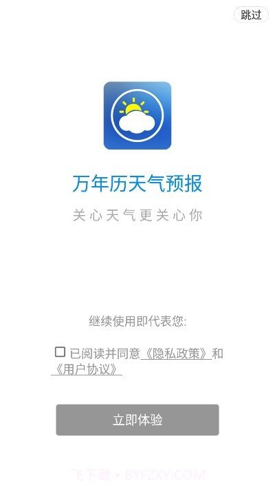 万年历天气预报截图4 万年历天气预报截图4