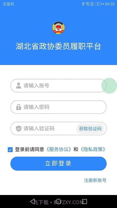 湖北政协截图1