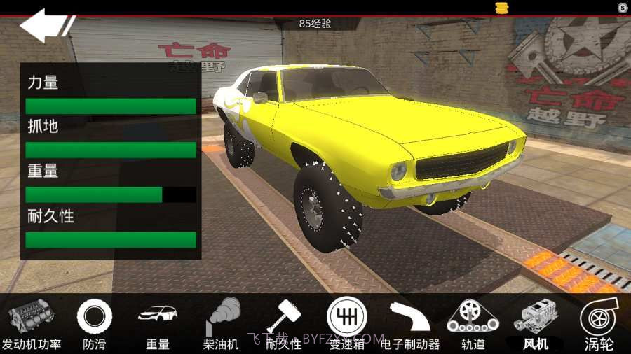 亡命越野跑车截图2 亡命越野跑车截图2