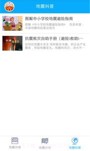 地震快报中文版截图1 地震快报中文版截图1