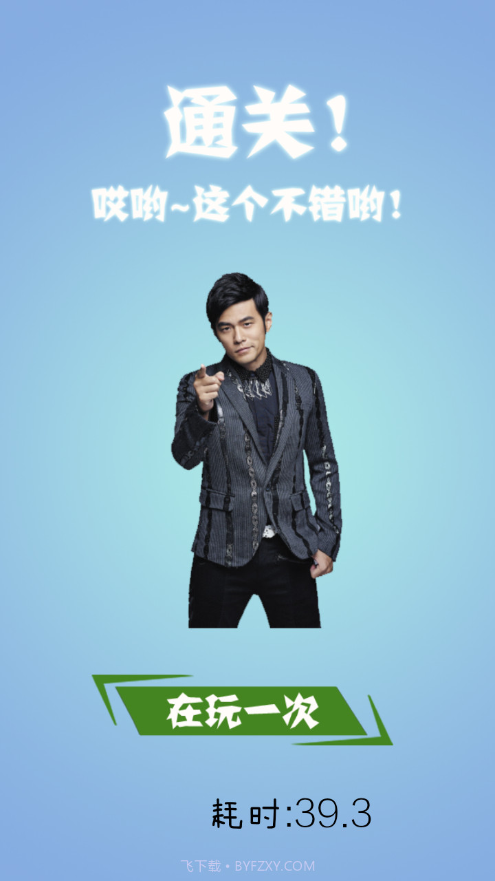 寻找周杰伦截图2 寻找周杰伦截图2