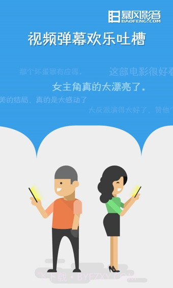 暴风影音手机版截图4 暴风影音手机版截图4