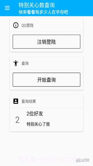 特别关心查询截图1 特别关心查询截图1