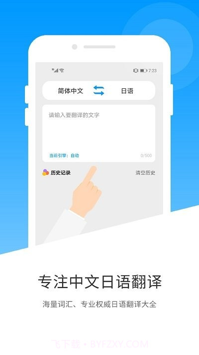 日语翻译君截图1 日语翻译君截图1
