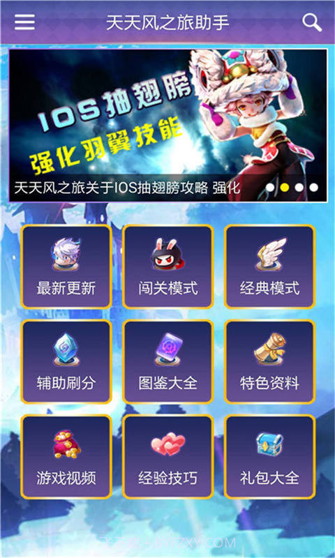 天天风之旅助手截图4 天天风之旅助手截图4