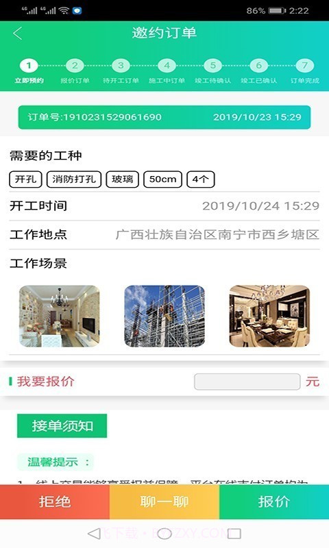 装小匠截图4 装小匠截图4