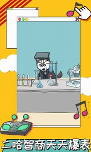 养只二哈不容易3截图2