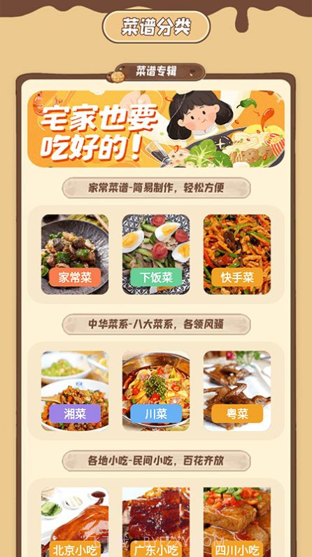 小厨成长记录截图1