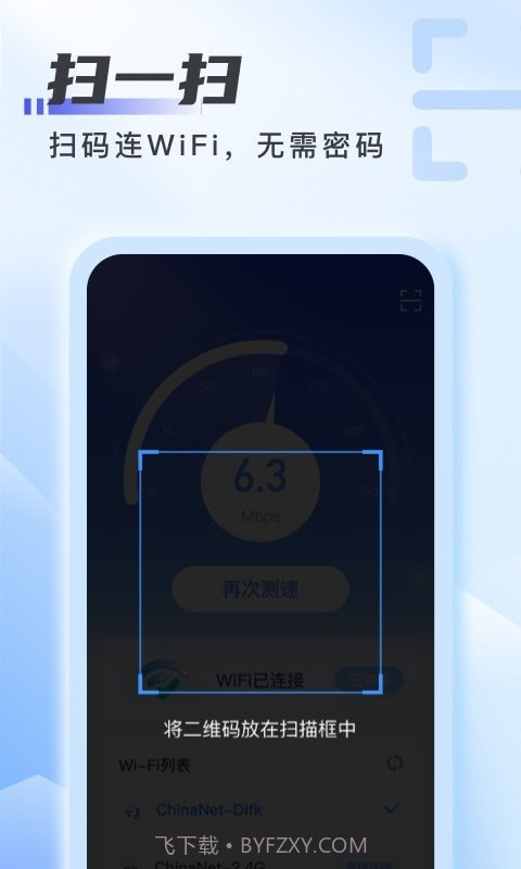爱上WiFi截图3 爱上WiFi截图3