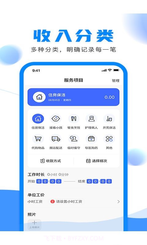 钟点工记账截图2