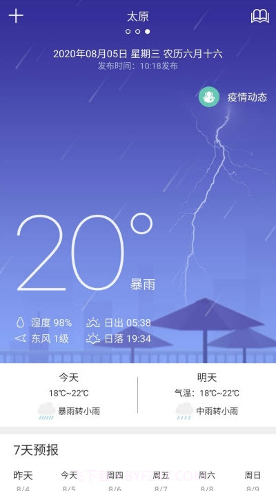天气预通截图1
