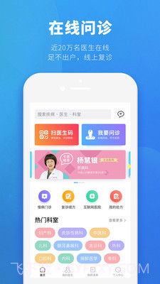 健客医生极速截图1