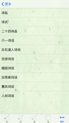 诗词助手截图3