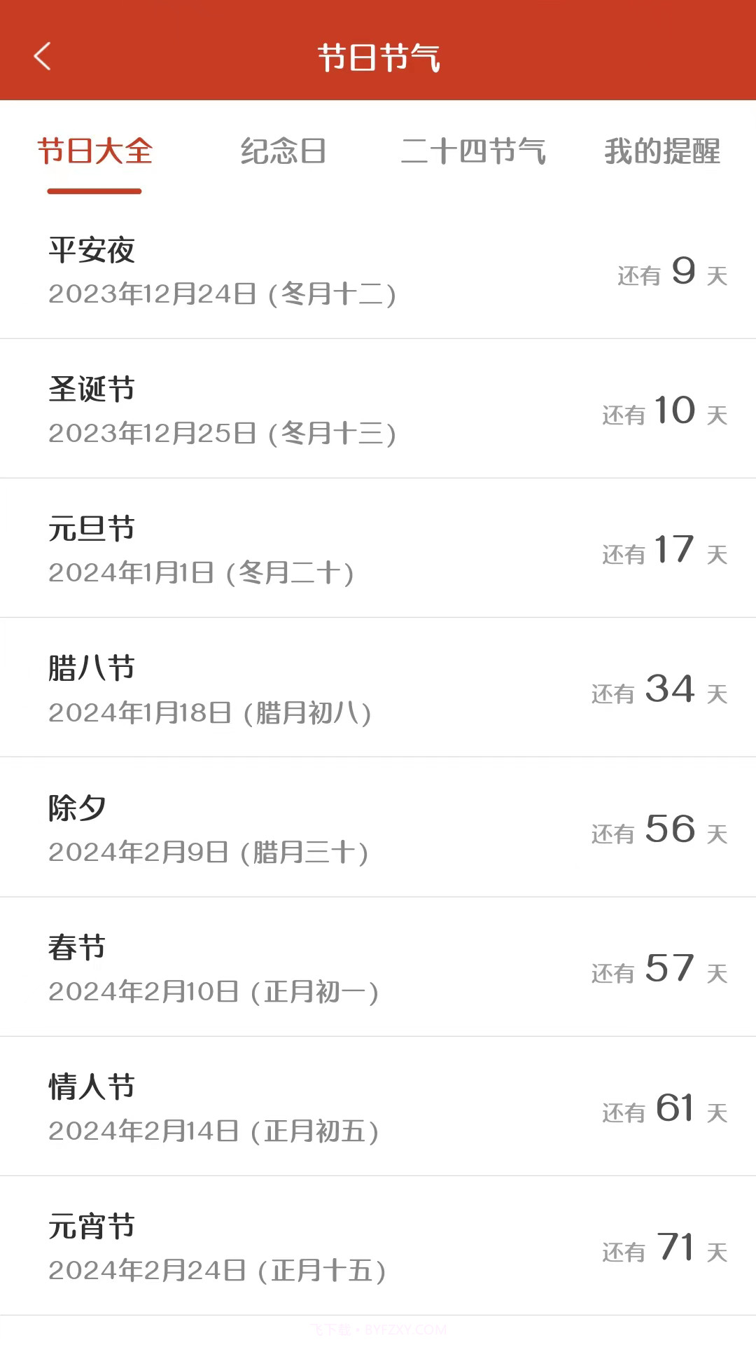 易生吉祥万年历截图1 易生吉祥万年历截图1