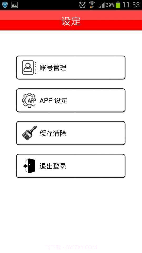 天天来电宝截图2