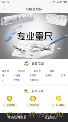 小屋门窗平台截图4