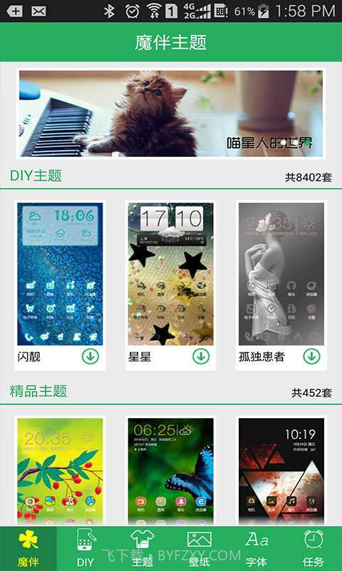 魔伴桌面主题中心截图2 魔伴桌面主题中心截图2