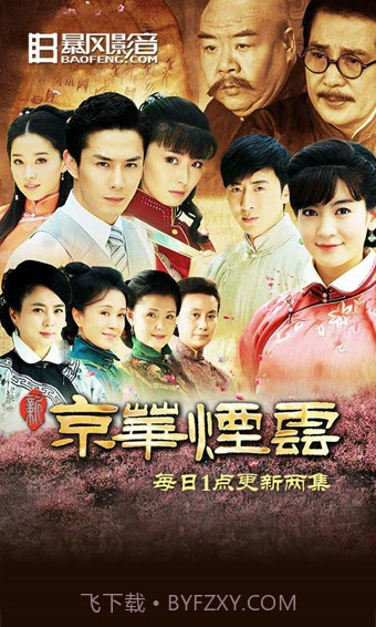 暴风影音手机版截图3 暴风影音手机版截图3