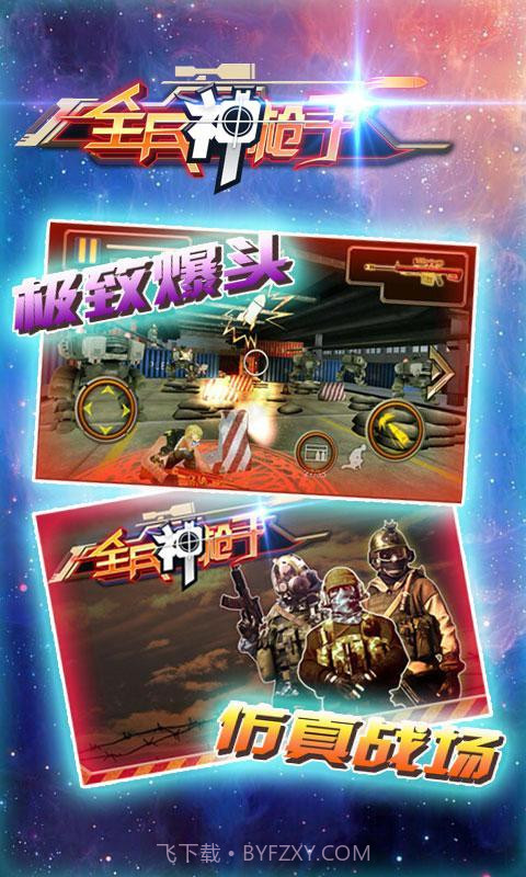 全民神枪手免费版截图1 全民神枪手免费版截图1