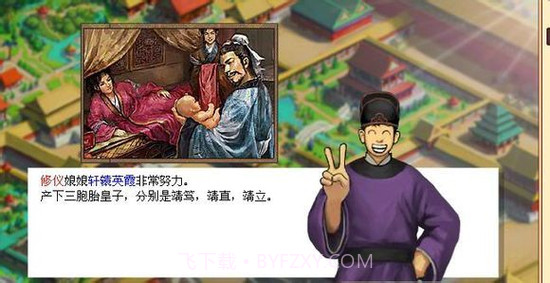 皇帝成长计划1手机截图3 皇帝成长计划1手机截图3