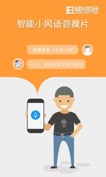 暴风影音手机版截图2 暴风影音手机版截图2