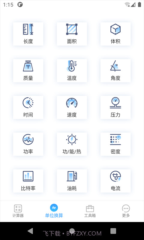 桔子计算器专业版截图4