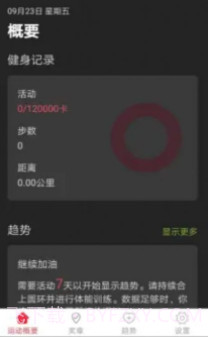 智能运动宝截图3