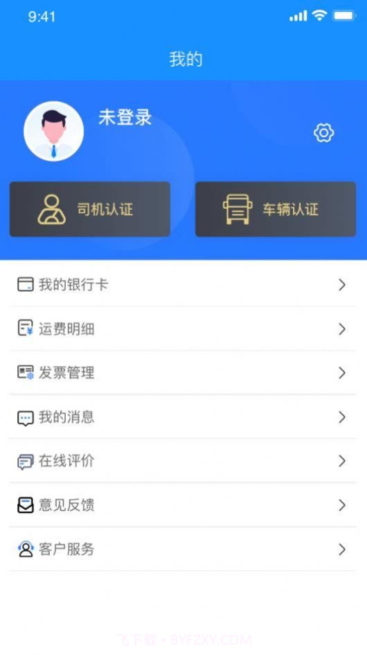 物实科技司机截图1 物实科技司机截图1