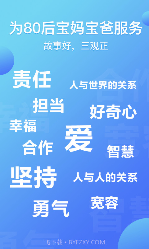 熊猫天天讲故事截图2