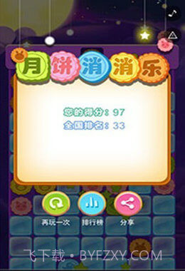 月饼消消乐截图2
